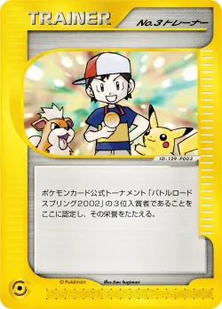 No. 3 Trainer #No. 199 · Pokémon